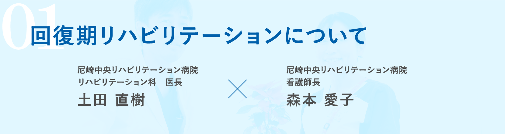 回復期リハビリテーションについて