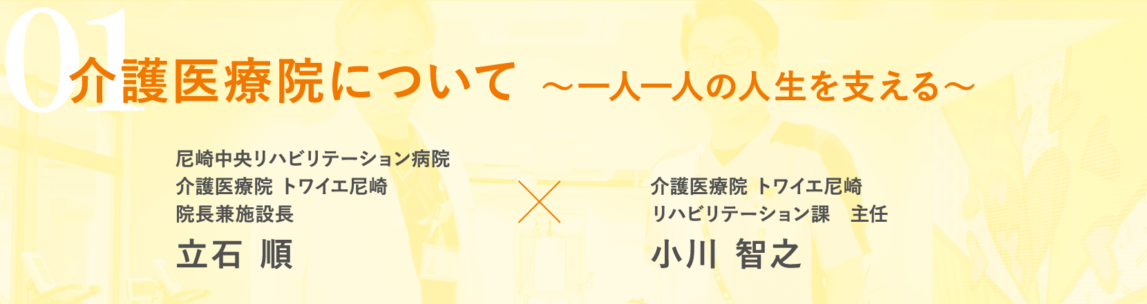 介護医療院について