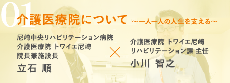 介護医療院について