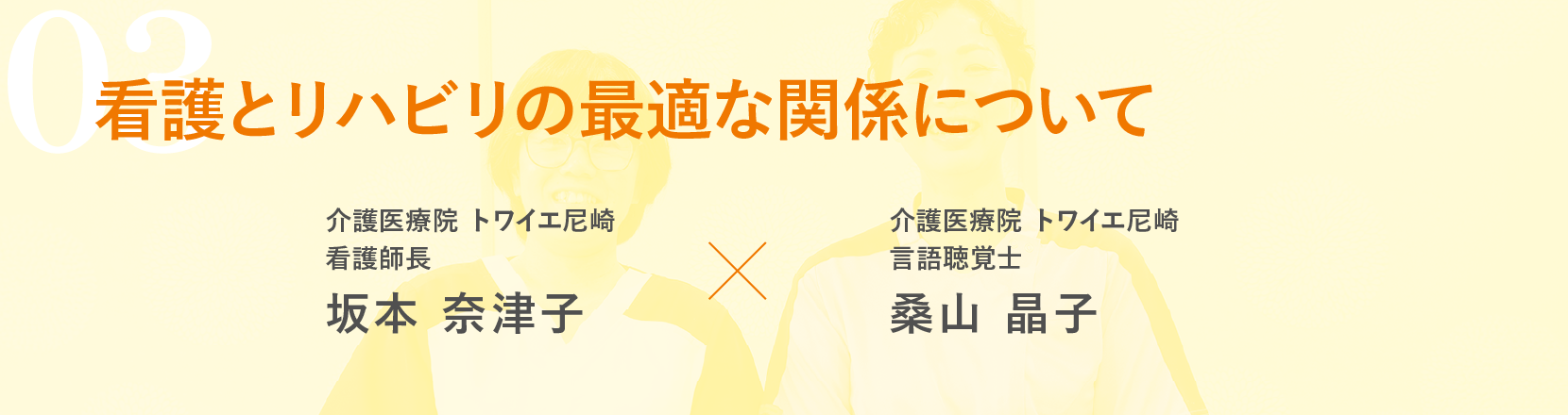 看護とリハビリの最適な関係について