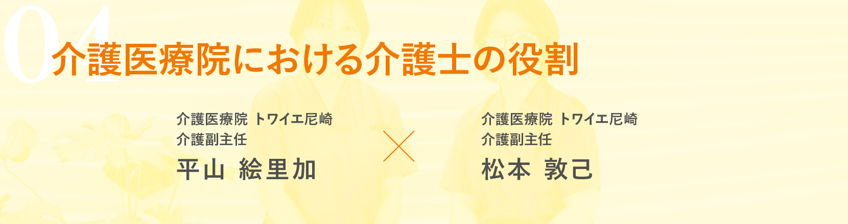 介護医療院における介護士の役割